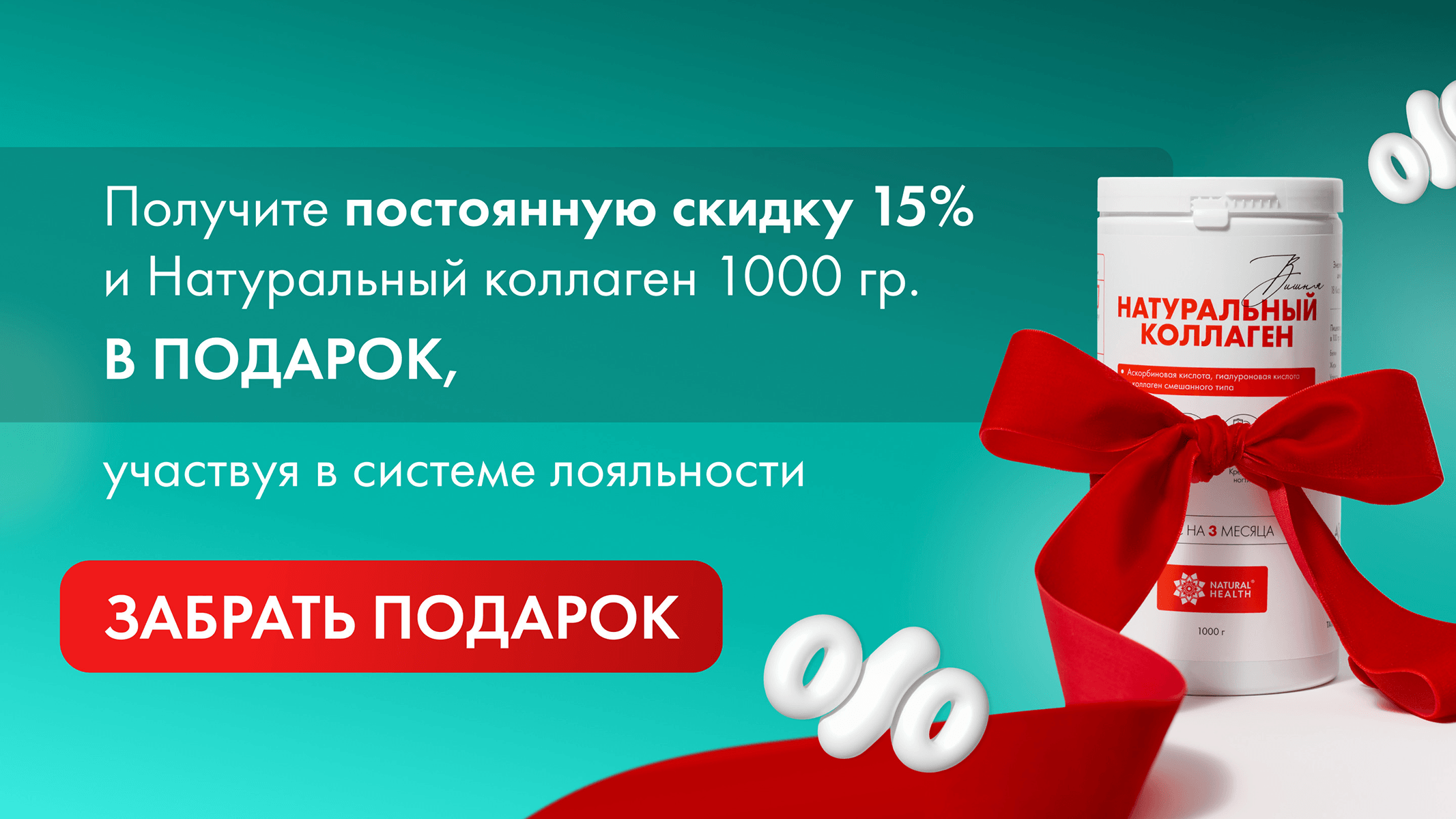 получите постоянную скидку 15%