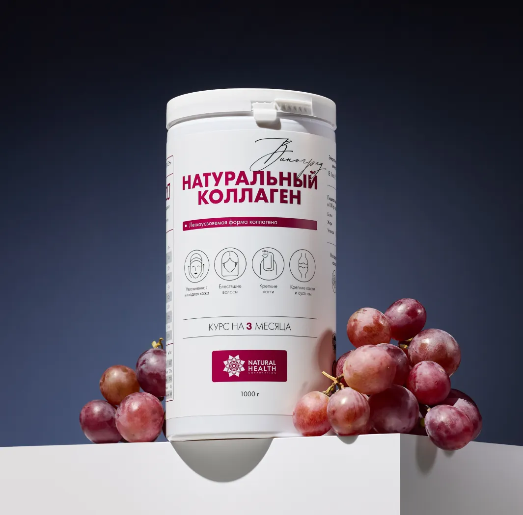 Натуральный коллаген со вкусом красного винограда 1 кг.