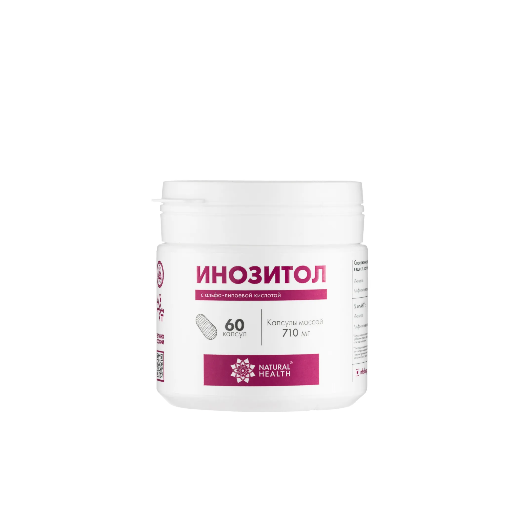 Инозитол в капсулах