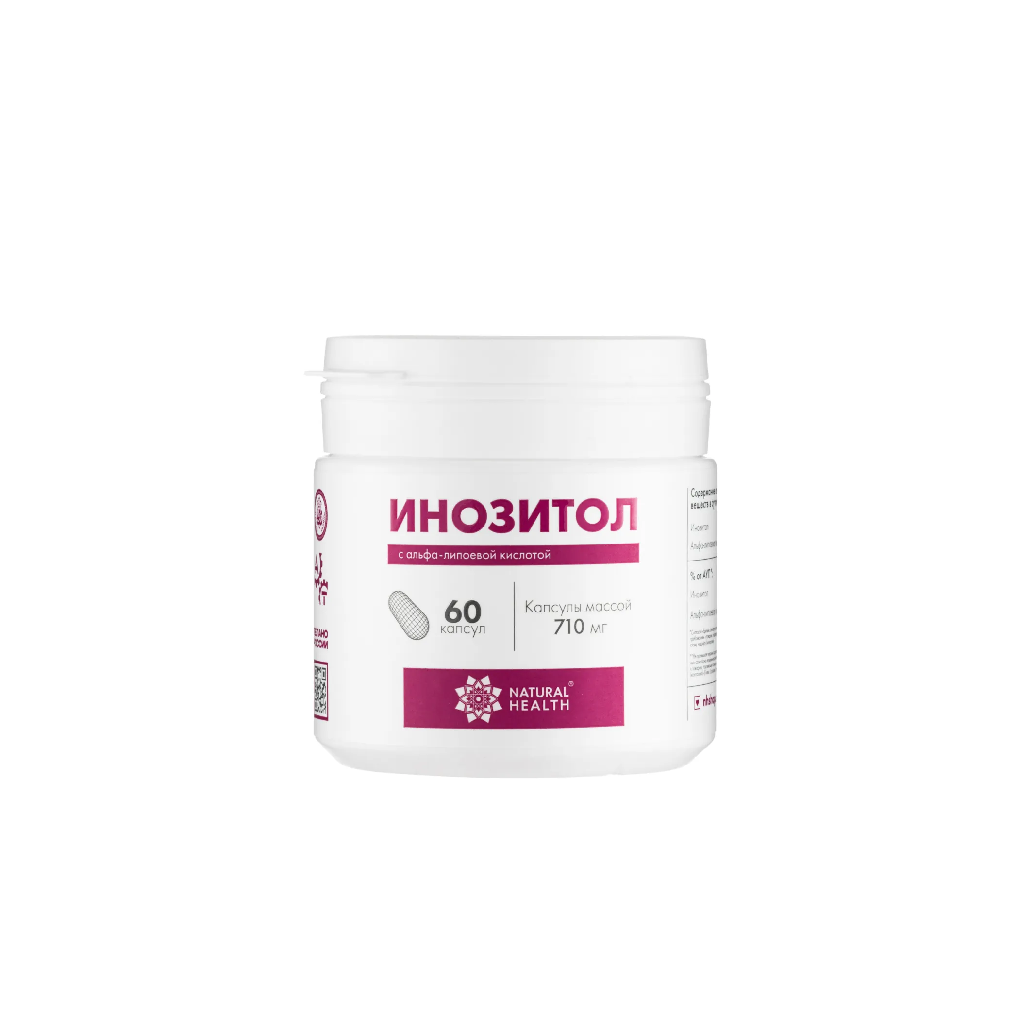 Инозитол в капсулах
