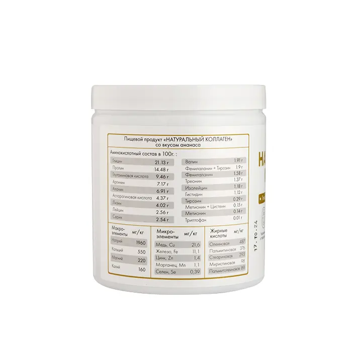 Натуральный коллаген со вкусом ананаса 380 гр.