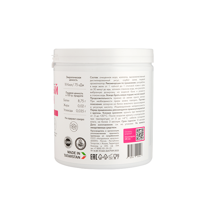 Натуральный коллаген со вкусом малины 380 гр.