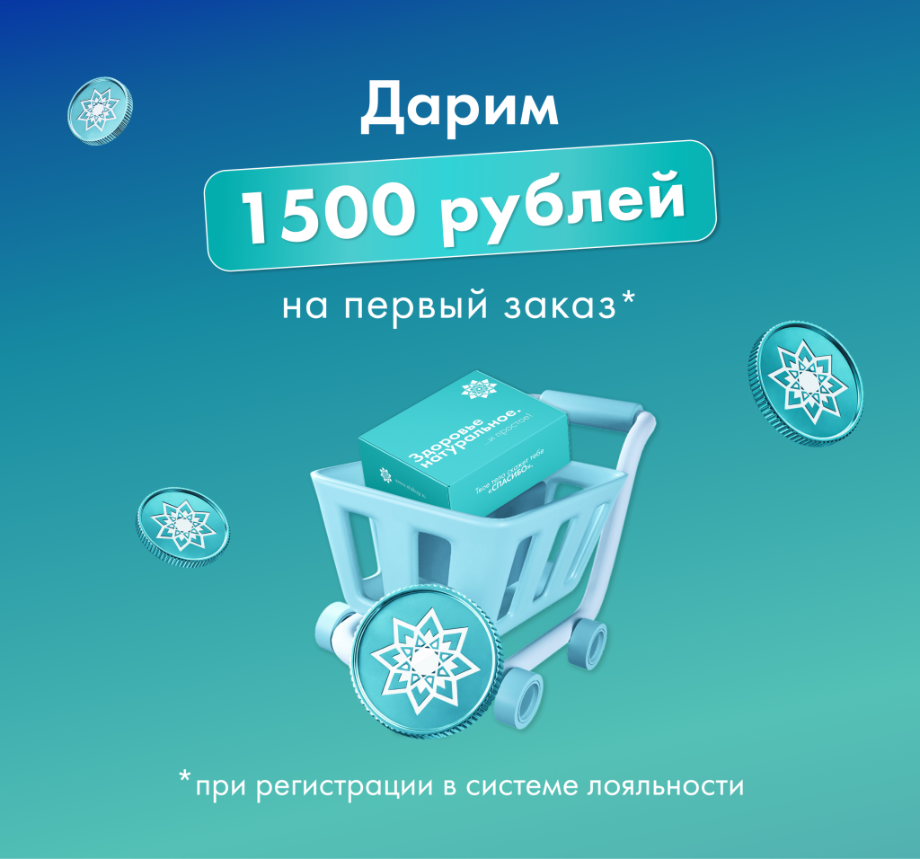 Дарим 9 500 тенге на первый заказ