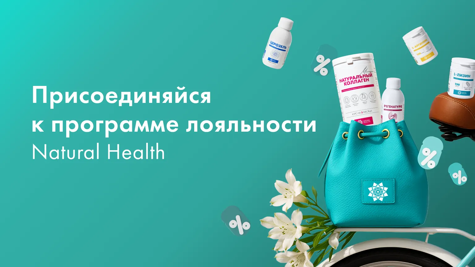 Регистрируйтесь и получайте персональные скидки и подарки