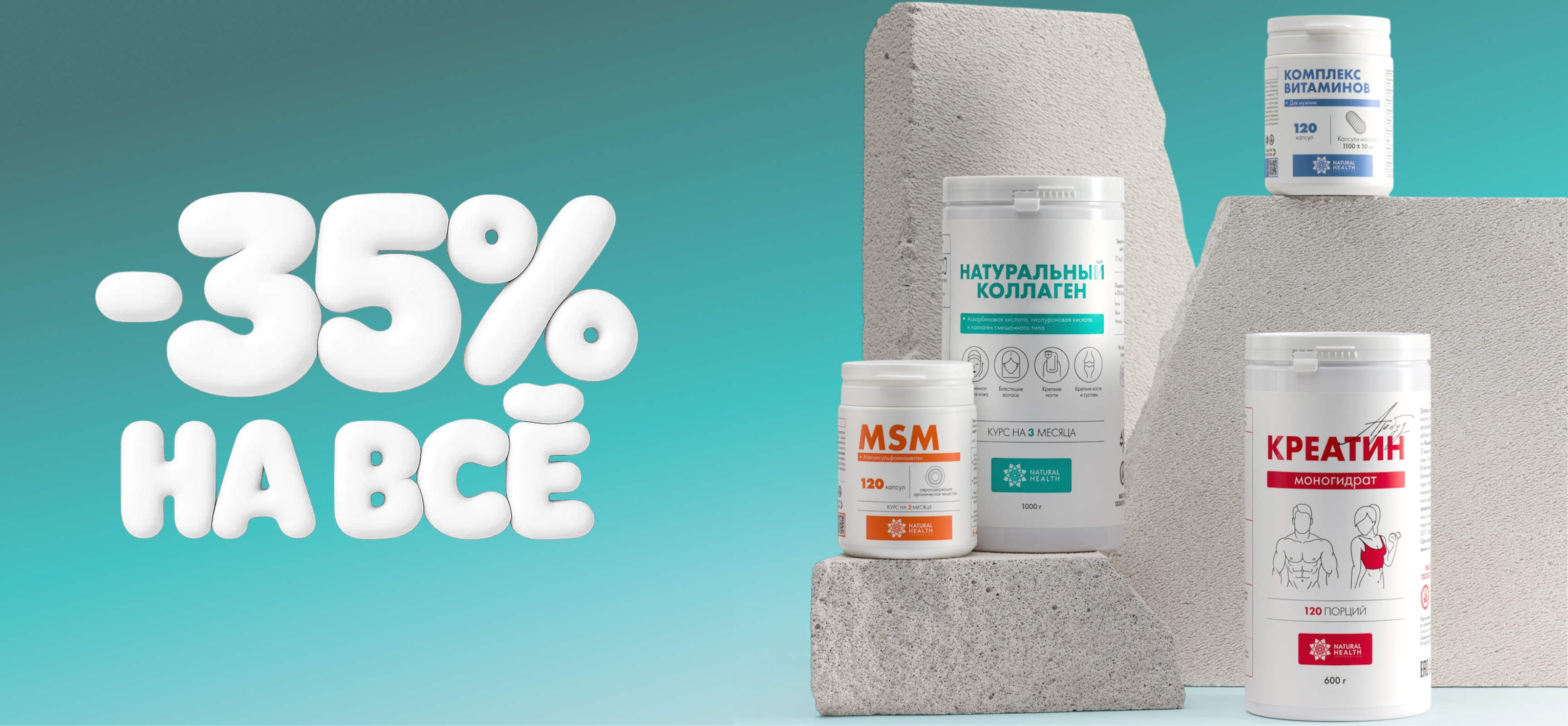 Скидка -35% на весь ассортимент