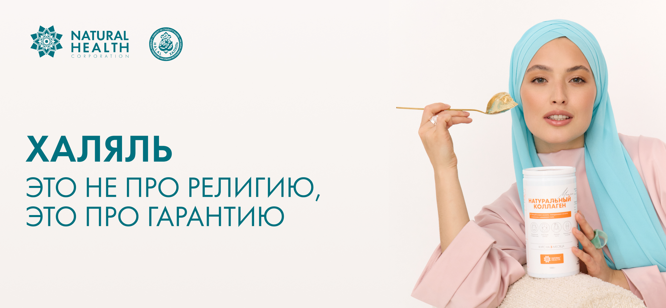 Вся наша продукция «Халяль»