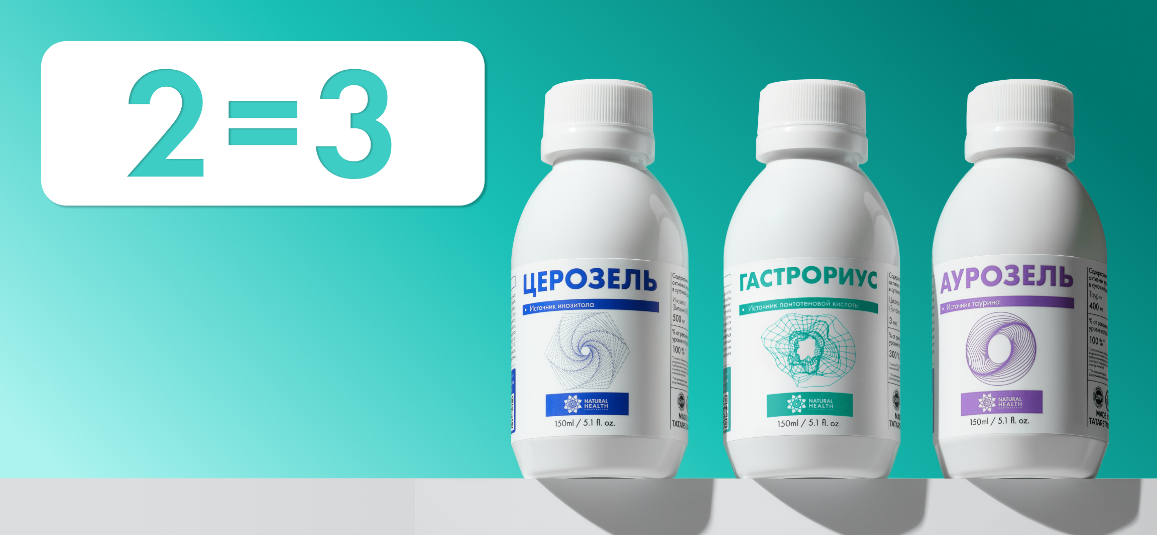 2=3: 3 любых жидких БАДа по цене 2-х + подарочная упаковка