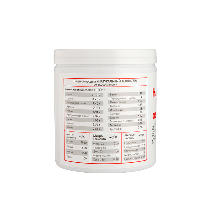 Натуральный коллаген со вкусом вишни 380 гр.