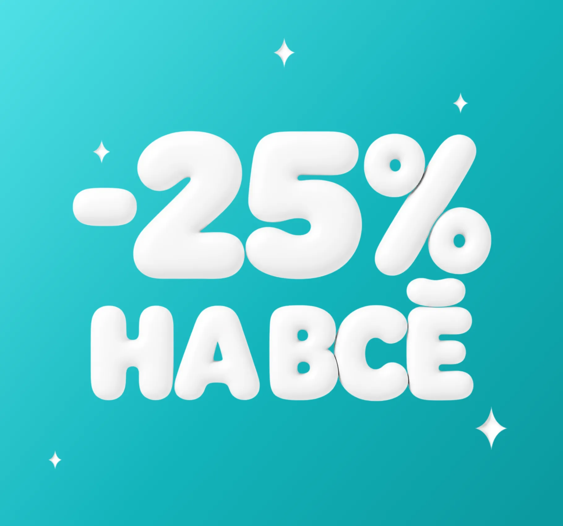 Скидка -25% на весь ассортимент