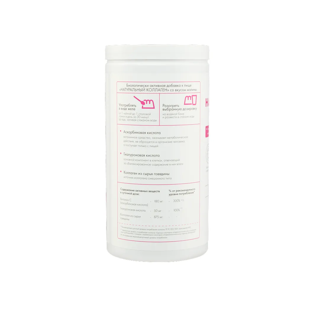 Натуральный коллаген со вкусом малины 1кг