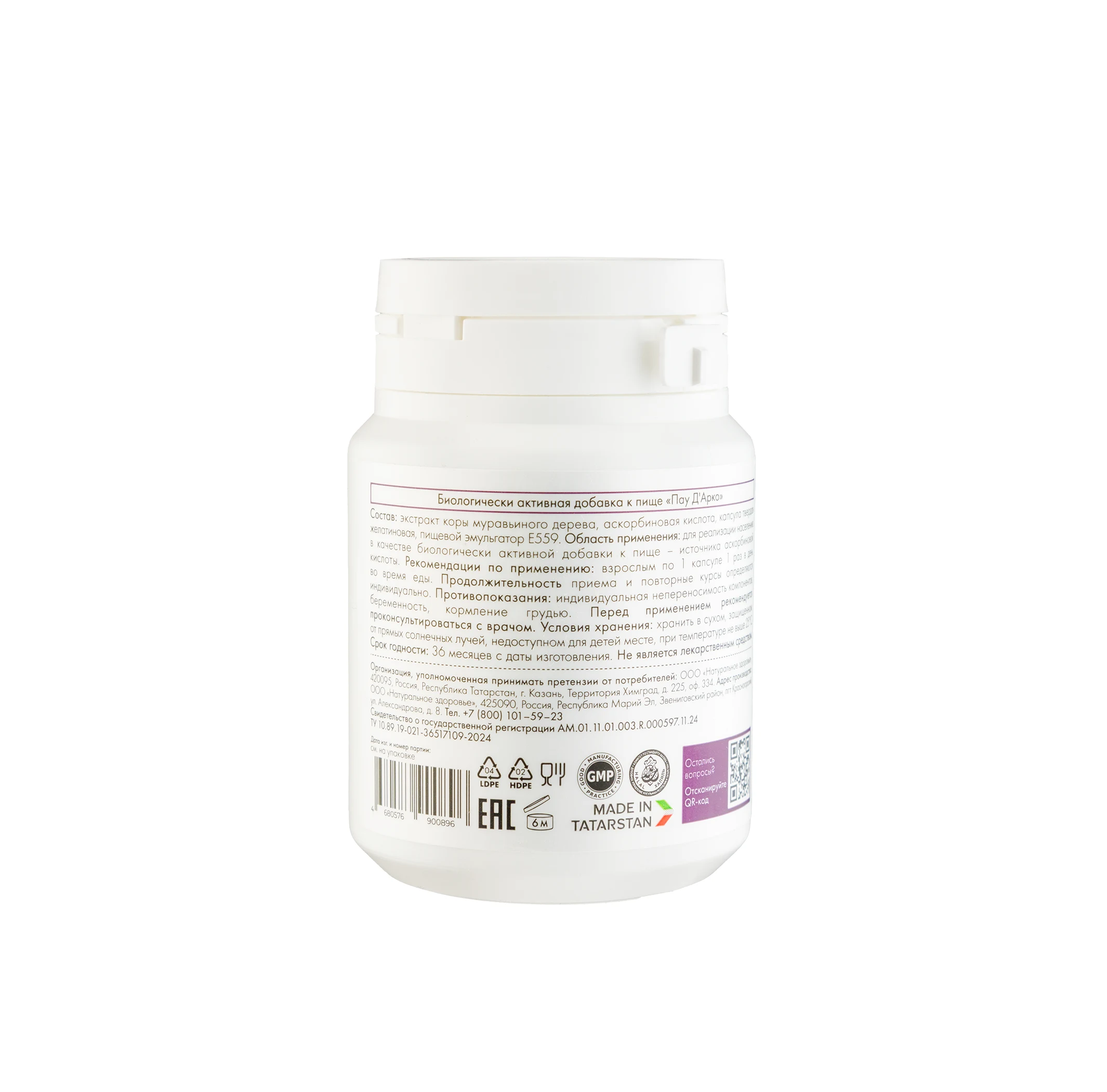 Пау Д'арко в капсулах