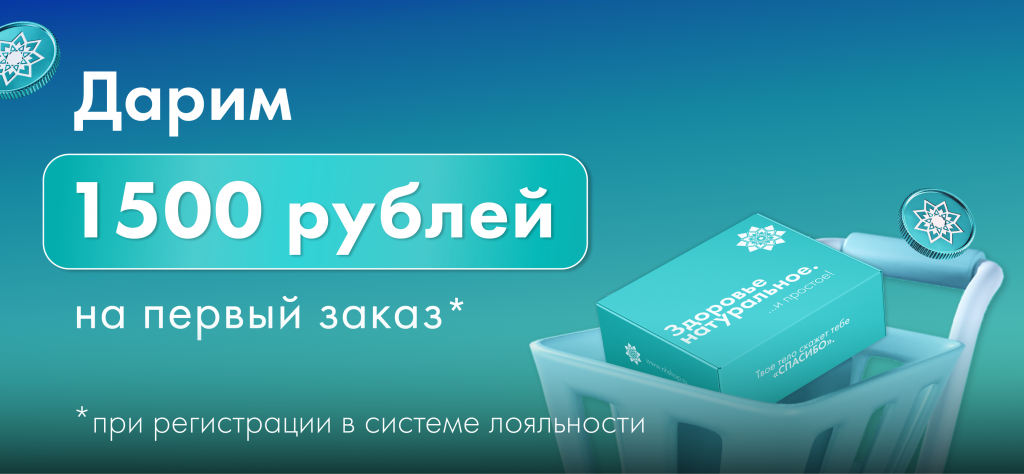 Дарим 9 500 тенге на первый заказ
