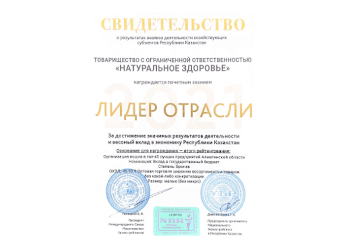 Лидер отрасли