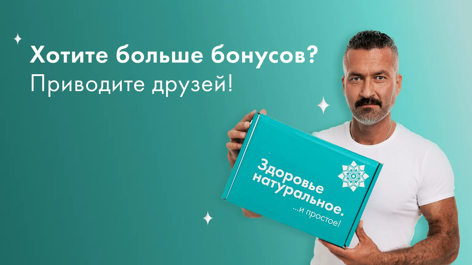 Приглашайте друзей и получайте бонусы на покупки!