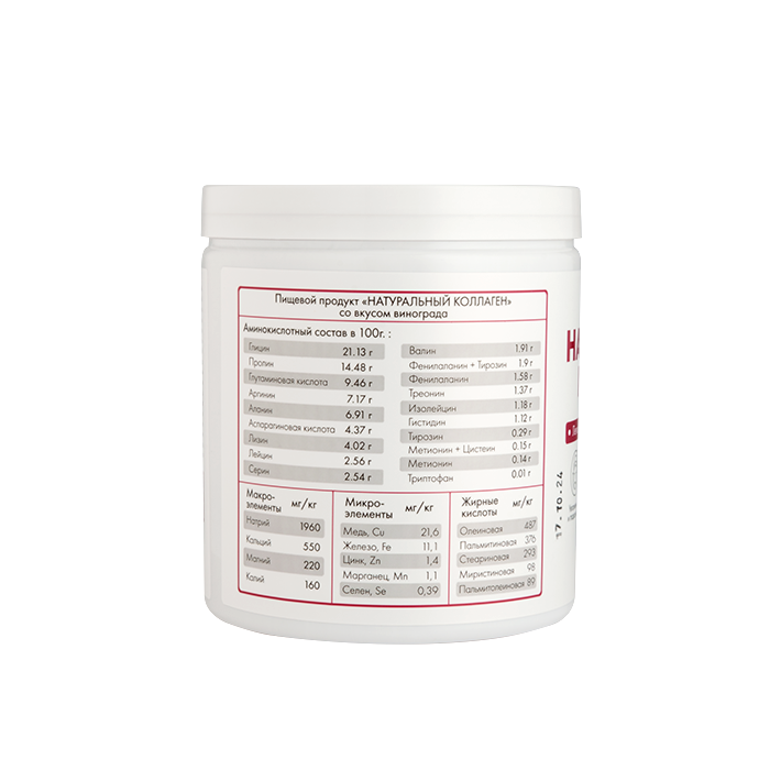 Натуральный коллаген со вкусом красного винограда 380 гр.