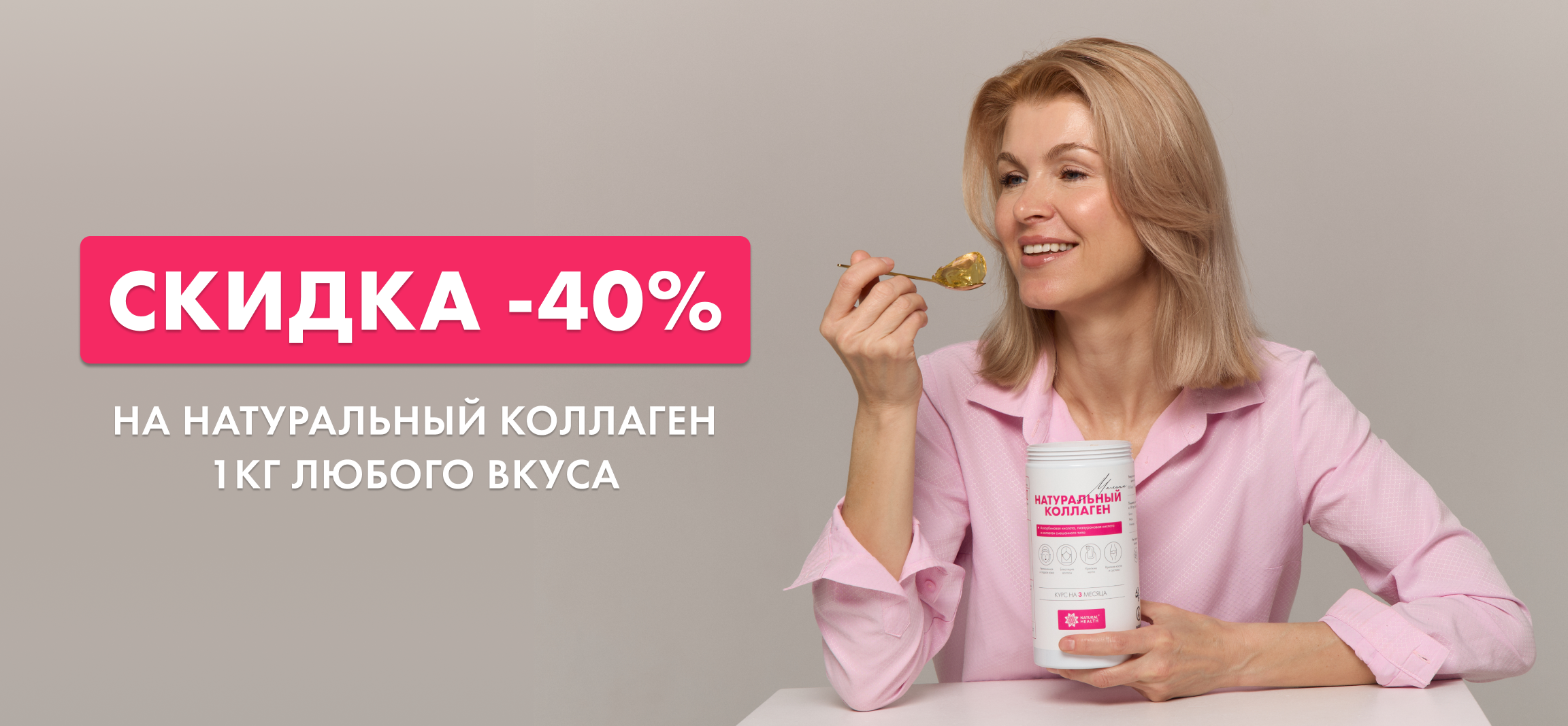 Скидка -40% на Натуральный коллаген 1кг