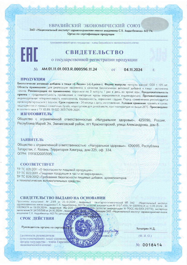 СГР ЛИЗИН.png