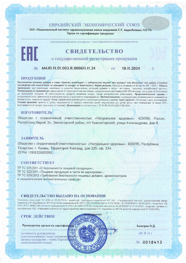 СГР Креатин моногидрат.png