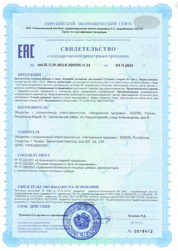 СГР Комплекс для мужчин.png