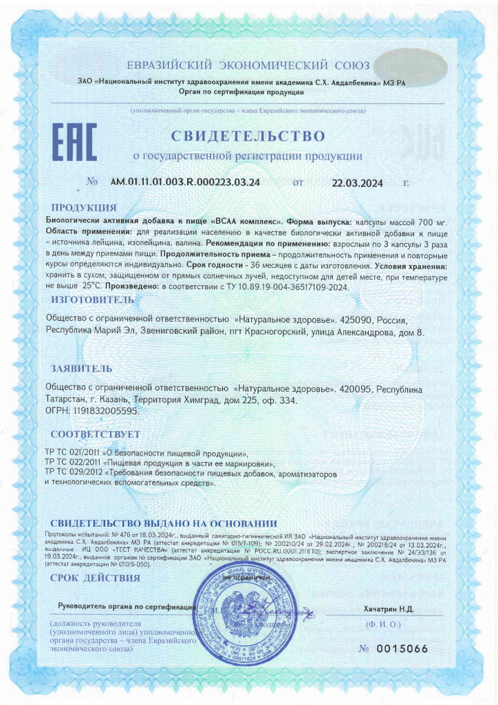 СГР БЦАА_page-0001.jpg