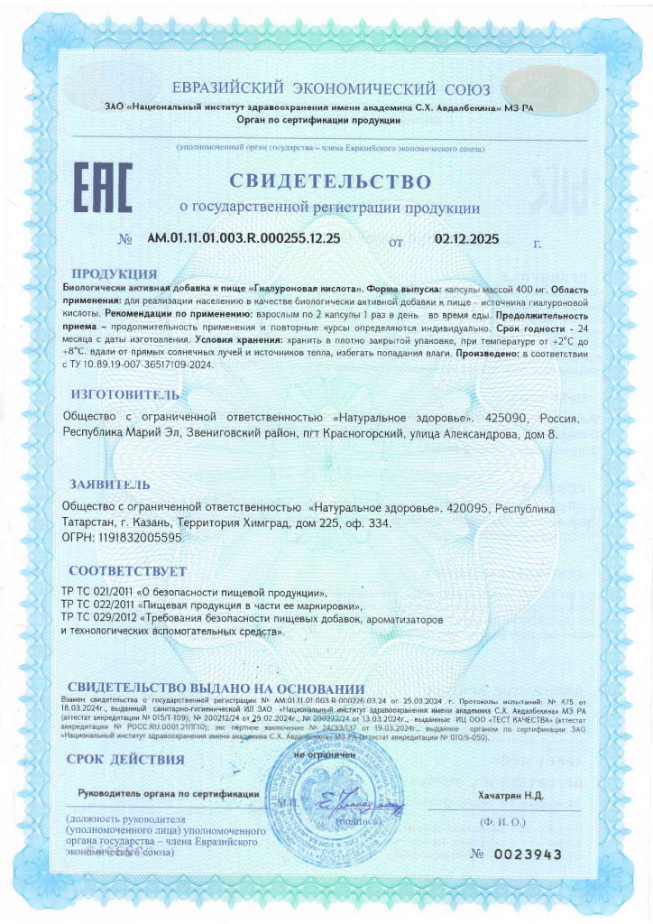 СГР Гиалуронавая кислота_page-0001.jpg