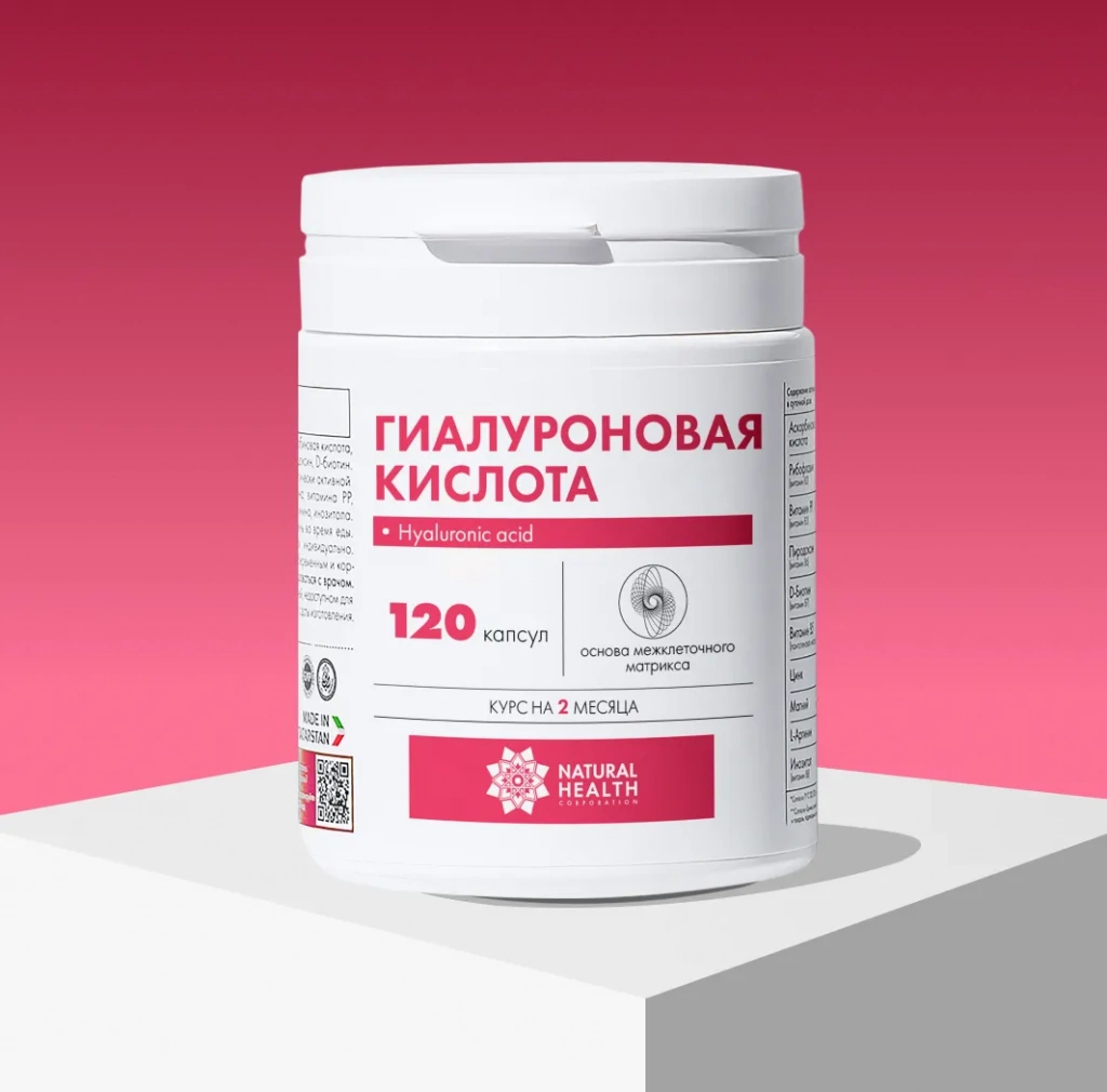 Гиалуроновая кислота в капсулах