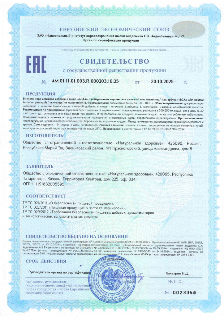 СГР БЦАА (1)_page-0001.jpg