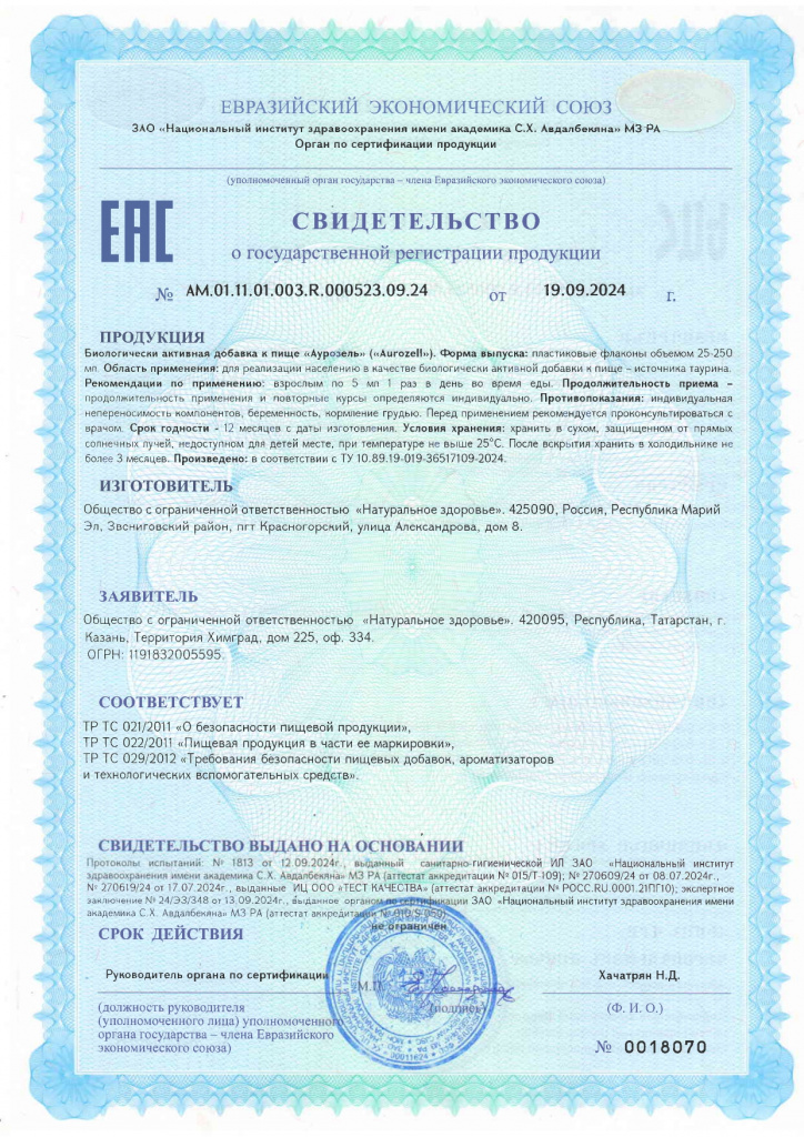 СГР АУРОЗЕЛЬ (1)_page-0001.jpg СГР АУРОЗЕЛЬ (1)_page-0001.jpg