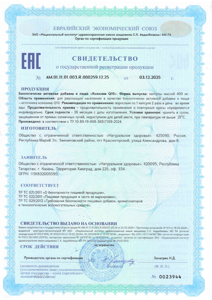 СГР Коэнзим Q10 (1)_page-0001.jpg