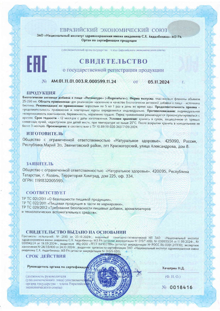 СГР РЕГЕНАТУРЕ.png СГР РЕГЕНАТУРЕ.png