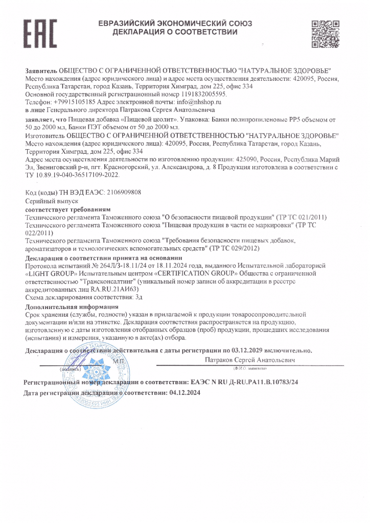 ДС пищ цеолит в банках.png