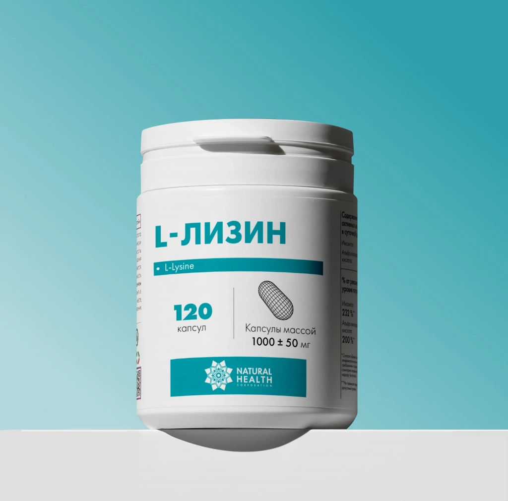 L-лизин в капсулах
