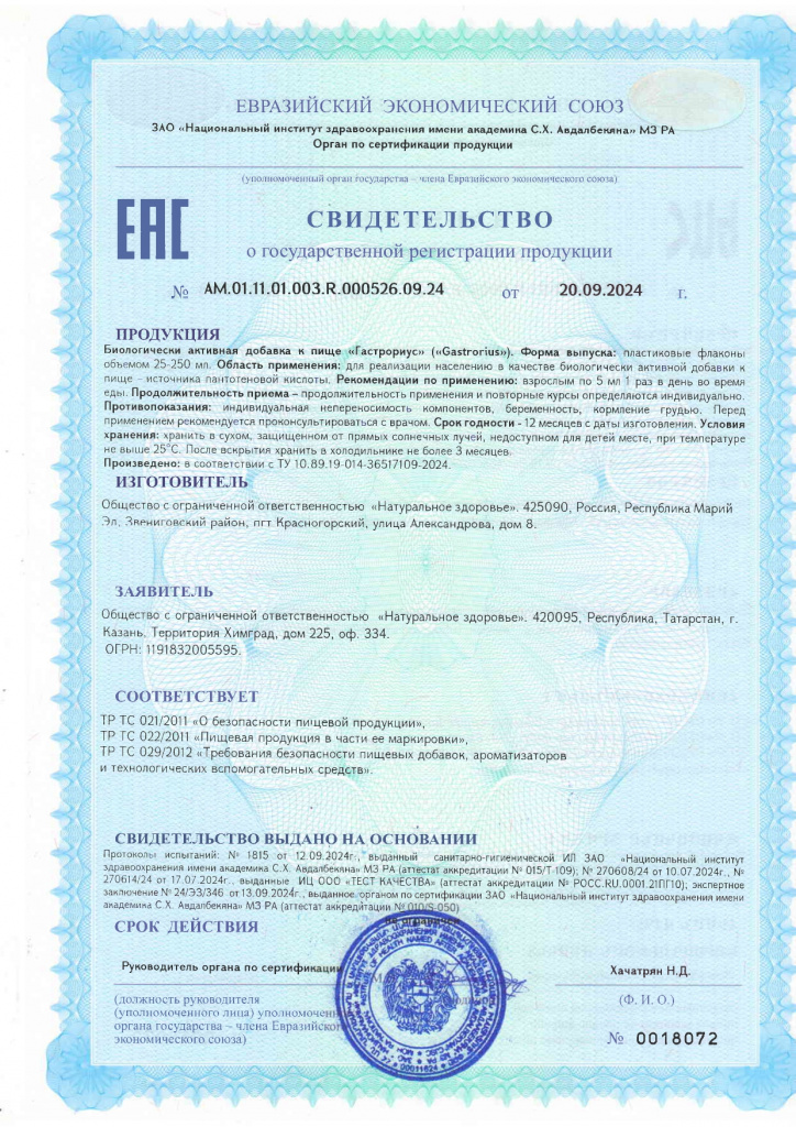 СГР ГАСТОРИУС_page-0001.jpg СГР ГАСТОРИУС_page-0001.jpg