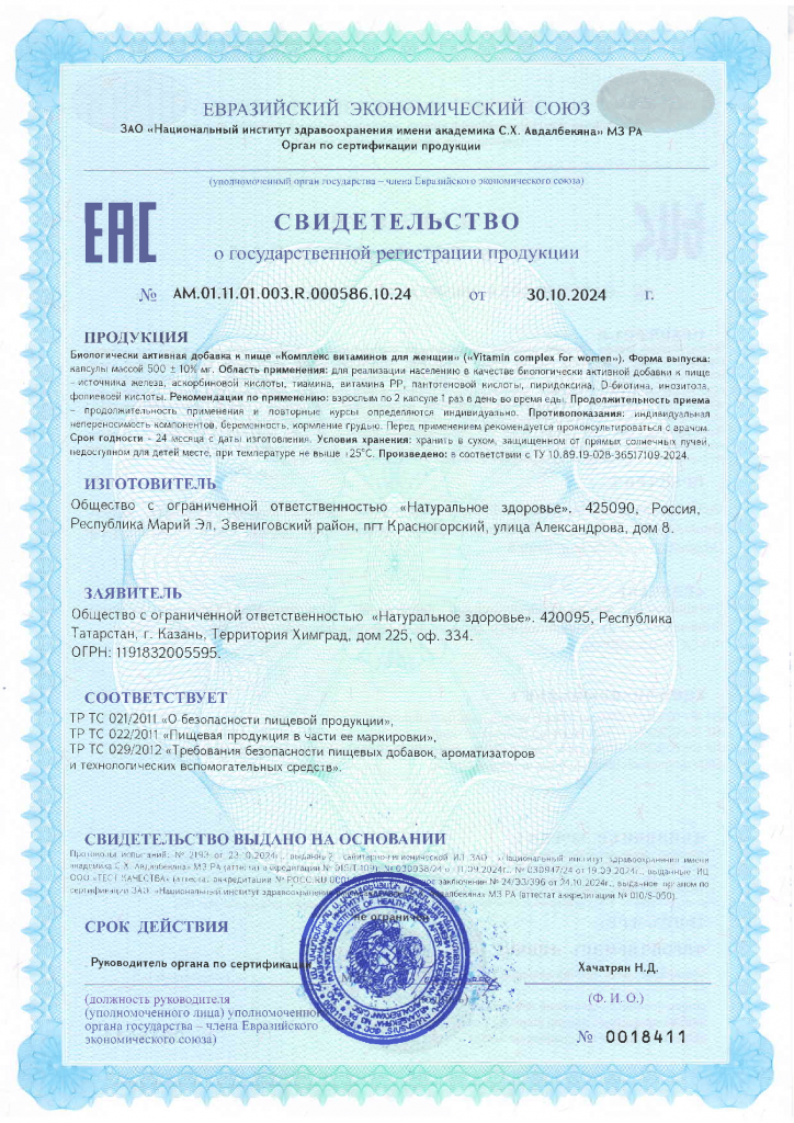 СГР Комплекс для женщин.png