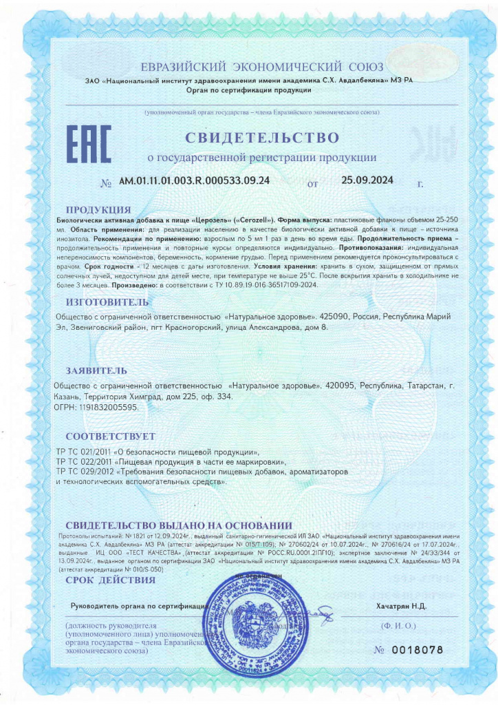 СГР ЦЕРОЗЕЛЬ_page-0001.jpg СГР ЦЕРОЗЕЛЬ_page-0001.jpg