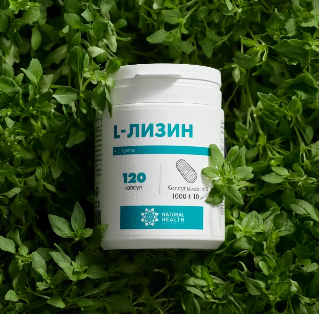 L-лизин