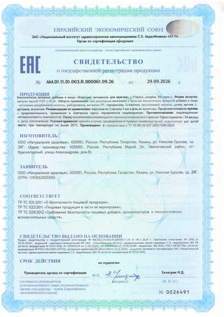 витаминныи для мужчин_page-0001.jpg