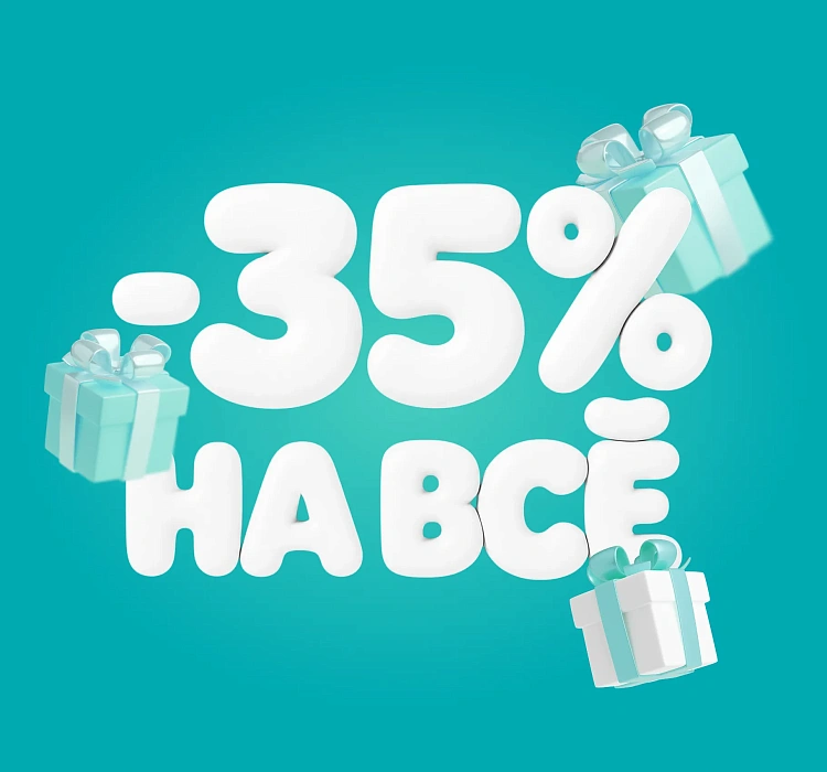 Скидка -35% на весь ассортимент