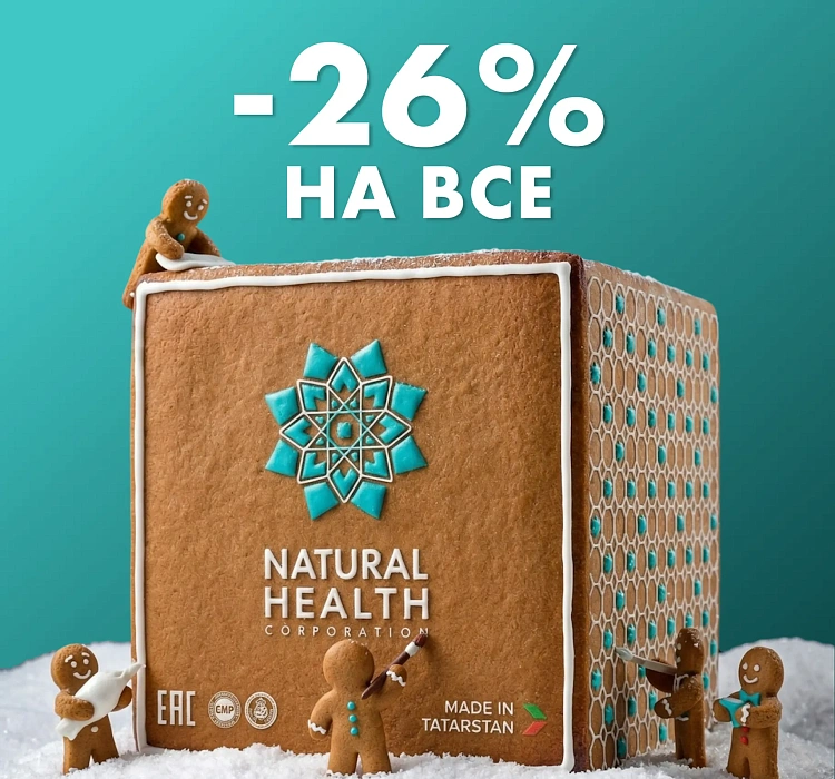Праздничная скидка -26% на весь ассортимент