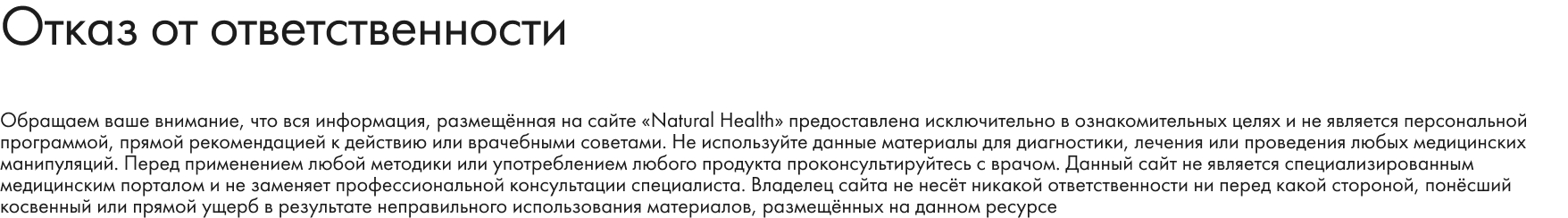 Отказ от ответственности